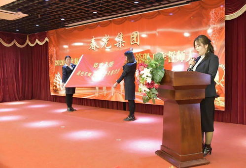 務(wù)實(shí)創(chuàng)新，聚力前行——春光集團(tuán)2020年度表彰大會(huì)暨2021年經(jīng)營管理工作誓師大會(huì)盛大召開