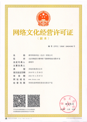 網絡文化經營許可證與營業性演出的深度解析