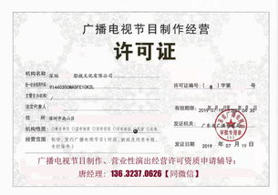 深圳營(yíng)業(yè)性演出經(jīng)營(yíng)許可證與網(wǎng)絡(luò)文化經(jīng)營(yíng)許可證辦理指南